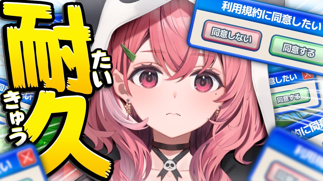 利用規約に同意したい ┊︎ 同意できるまで終わらないやよ。〖にじさんじ/笹木咲〗