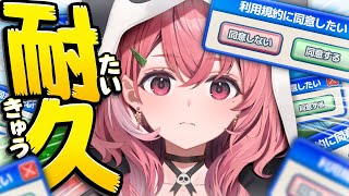 利用規約に同意したい ┊︎ 同意できるまで終わらないやよ。〖にじさんじ/笹木咲〗