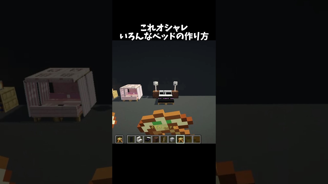 いろんなベッドの作り方…#shorts