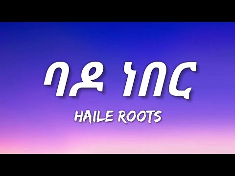 Haile Roots - Bado Neber (Lyrics) | Ethiopian Music