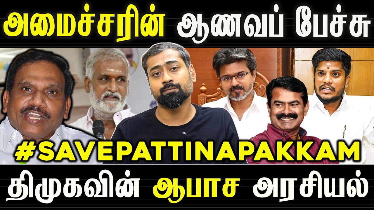 Minister’s Arrogant Remarks? #SavePattinapakkam | DMK’s Controversial Politics | Varun Talks