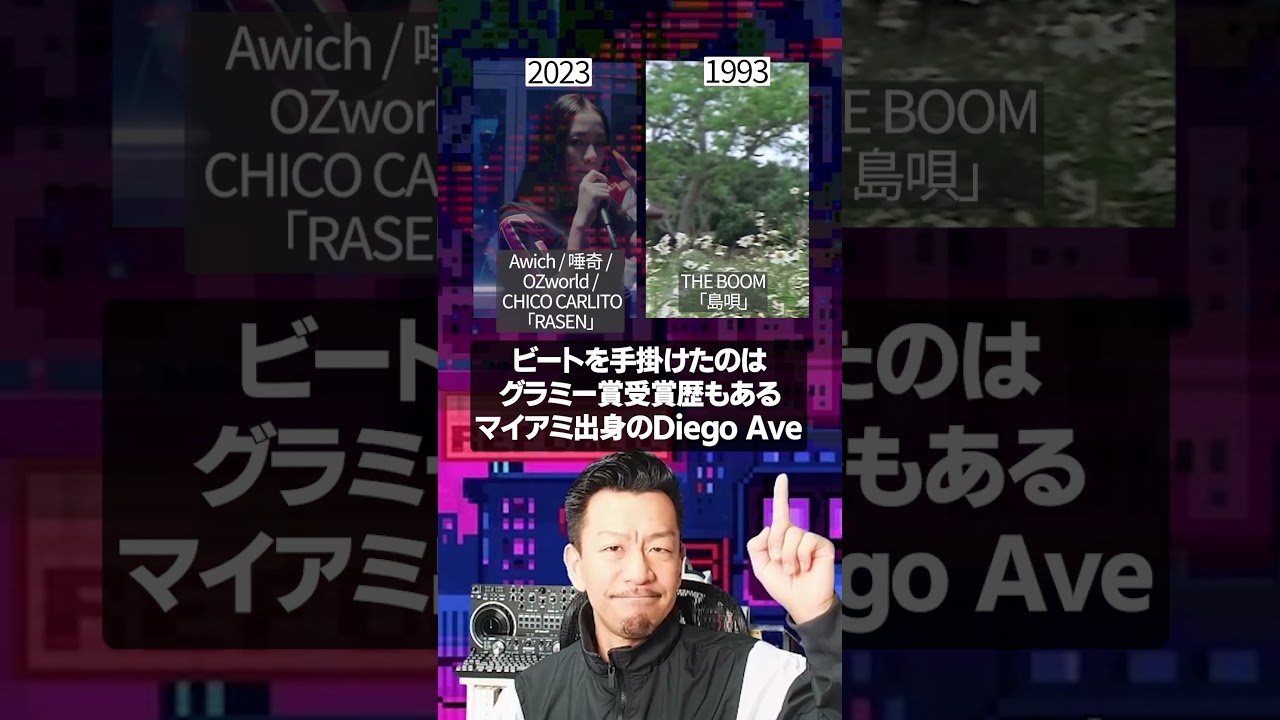 RASEN in OKINAWAのサンプリング元　#AWICH #ozworld #唾奇 #chicocarlito