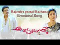 Rajendra Prasad Rachana Emotional Song Antha Manamanchike Telugu Comedy Scenes