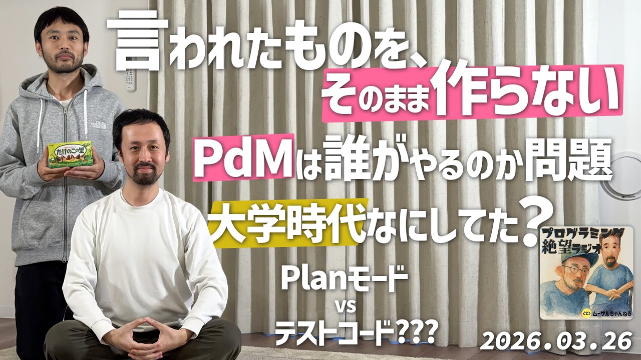 #36 Issueを疑え 言われたものを、そのまま作らない, PdMは誰がやるのか, 大学時代なにしてた？, Plan vs Test???