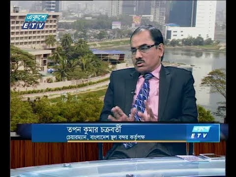 একুশে বিজনেস দুপুর ২৫ এপ্রিল ২০১৮ |আলোচক: তপন কুমার চক্রবর্তী-চেয়াম্যান,বাংলাদেশ স্থল বন্দর কর্তৃপক্ষ।