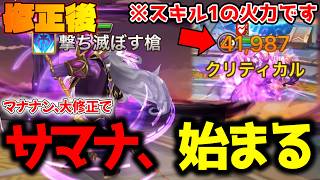 【緊急】修正後マナナン、イカれた暴君となり、サマナ、始まる。ダメージが急に100％アップでもう止まらないぞコレェ！！！！！【サマナーズウォー】