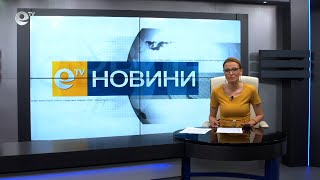 Новини 09 06 2021