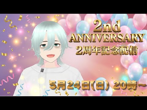 【２周年】　振り返り限界マロ読み雑談SP＆告知　【雑談】　＃VTuber ＃新人VTuber