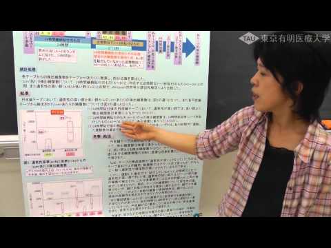 円皮鍼の安全性に関する研究 【東京有明医療大学】