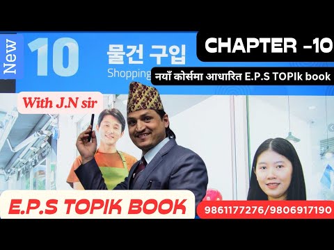 NEW EPS BOOK CHAPTER 10 WITH JN SIR KOREAN LANGUAGE INSTITUTE BUTWAL  9861177276/9806917190
