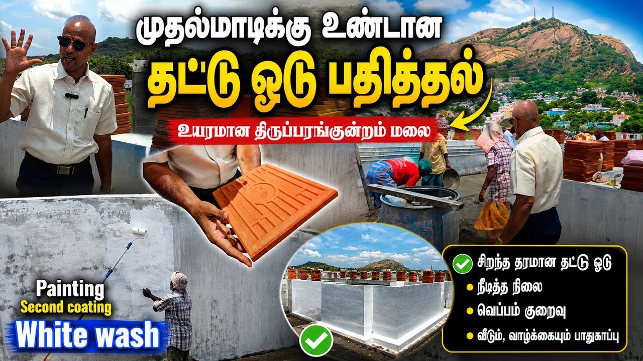 முதல் தளத்திற்கு தட்டு ஓடு பதித்தல்✅🔴