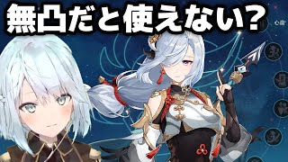 【原神】申鶴無凸だと使えないの？無凸でも◯◯と一緒に使えば面白いくらい火力上がる【ねるめろ/切り抜き/げんしん/Ver.3.5】