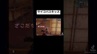 #荒野行動 #キッズ #ネタ