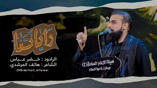راياتنا / شهادة الرسول الاعظم (ص)