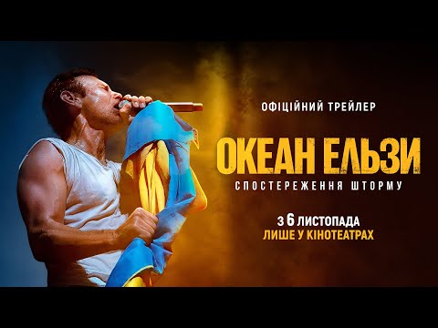 Офіційний трейлер