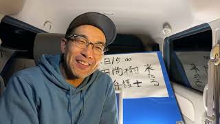 【#日本保守党】名古屋街宣終了‼️色々あったがボランティア一丸となった街宣❗️深夜の夜更かしライブ1時05分から