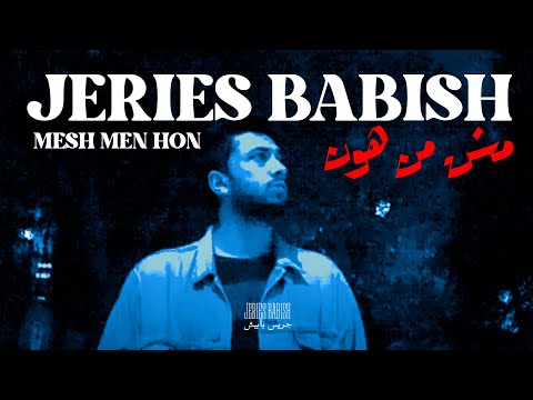 Jeries Babish - Mesh men hon | جريس بابيش - مش من هون (Official Clip)