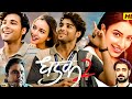 Dhadak 2 Full Movie Hindi Dubbed Siddhant Tripti Dhadak 2 Full Movie In HD