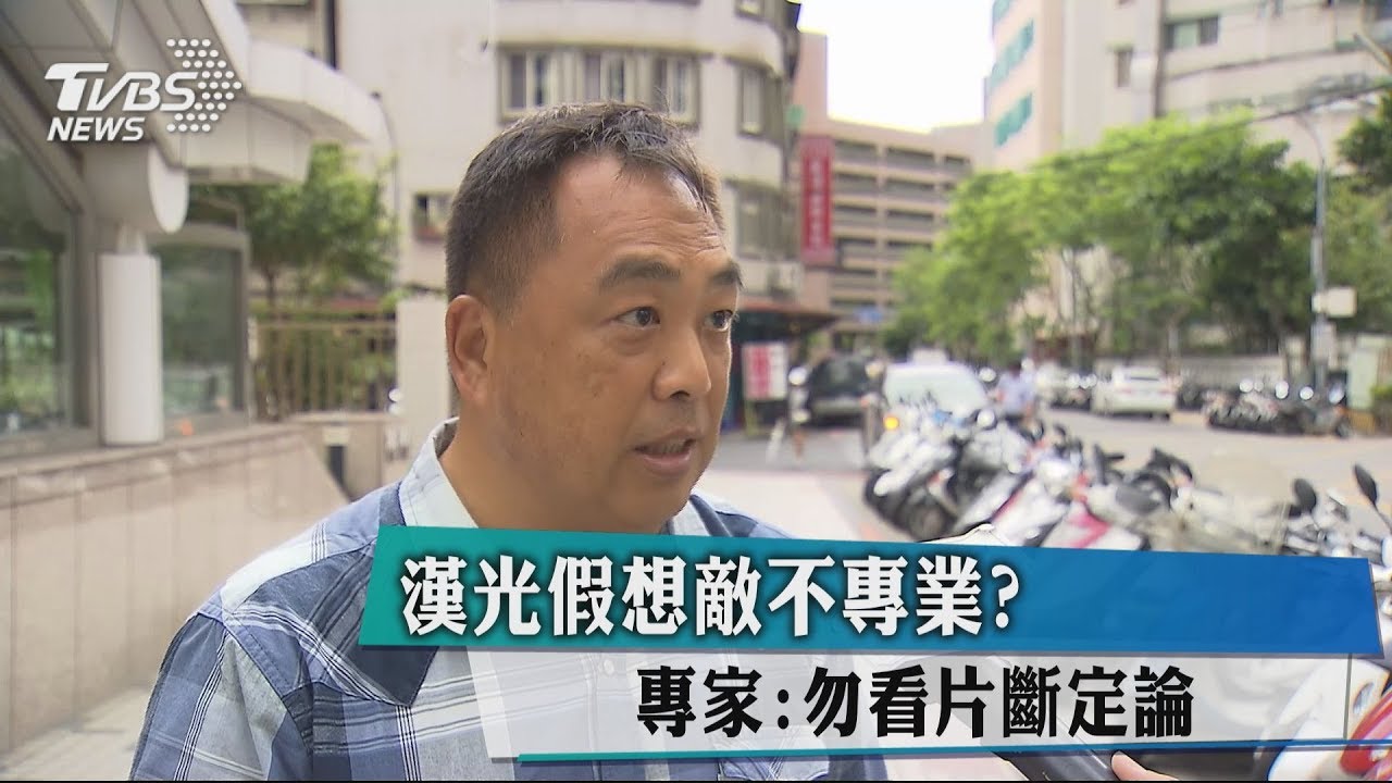 漢光假想敵不專業？　專家：勿看片斷定論