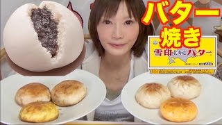 【MUKBANG】 So Sweet And Tasty Baked Butter Red Bean Buns ! Meat, Pizza & Curry Buns [CC Available]