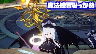 魔法の練習3日目【KurtzPel:カーツペル】