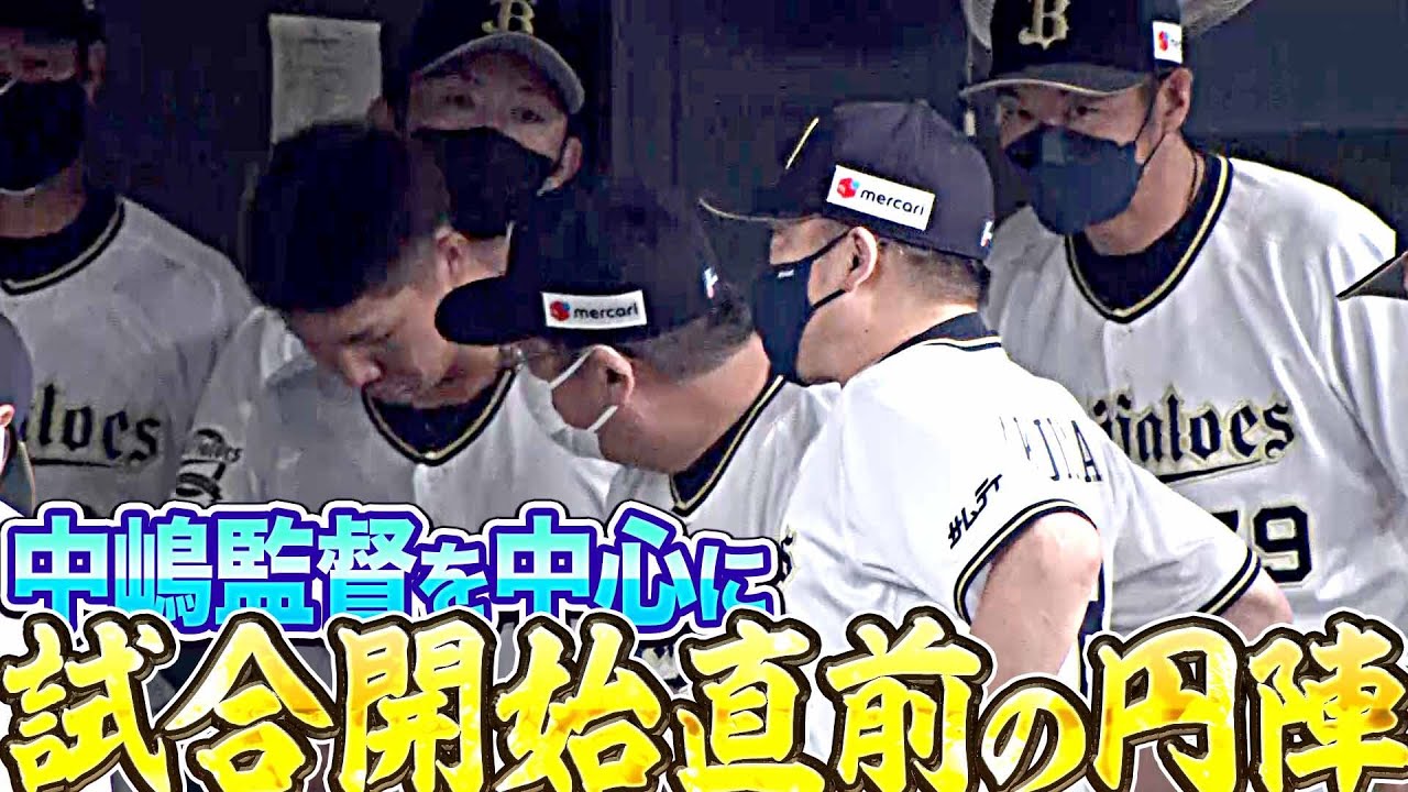 【いざ勝負】試合開始直前『中嶋監督を中心に円陣が組まれる』