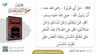صورة التعليق على مختصر البخاري(٧) من حديث ٣٥٣ إلى ٤٢١،حسين عبد الرازق
