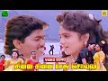 Chinna Chinna Sethi Solli Video Song Senthoora Pandi Vijay Vijayakanth Deva Gautami HD