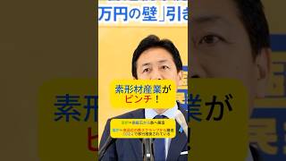 素形材産業がピンチ！なんでも答えるタマッピー　#国民民主党 #玉木雄一郎