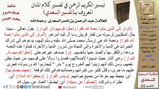 صورة كفران النعم  \ عبد الرحمن بن ناصر السعدي \ مشروع كبار العلماء