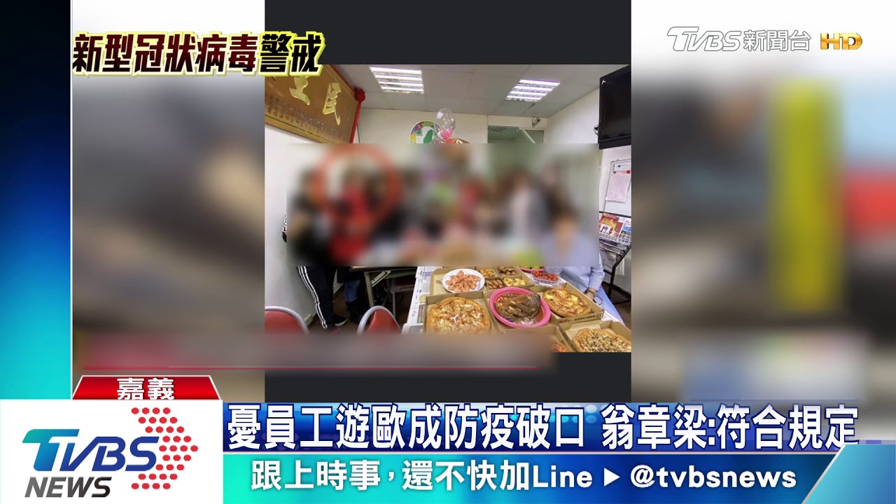 嘉縣頒禁出國 爆出員工、縣長夫人隔天遊歐