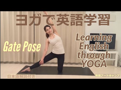 ヨガ英語レッスン動画：E3oxtiaIxK0