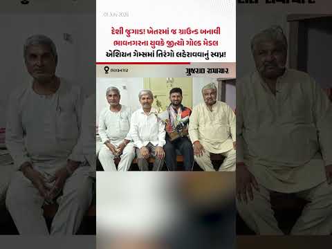 Bhavnagar ના મુકેશભાઇ ડાભી વૂડબોલમાં આંતરરાષ્ટ્રીય સ્તરે દેશનું પ્રતિનિધિત્વ કરશે | Gujarat Samachar Bhavnagar ના મુકેશભાઇ ડાભી વૂડબોલમાં આંતરરાષ્ટ્રીય સ્તરે દેશનું પ્રતિનિધિત્વ કરશે | Gujarat Samachar