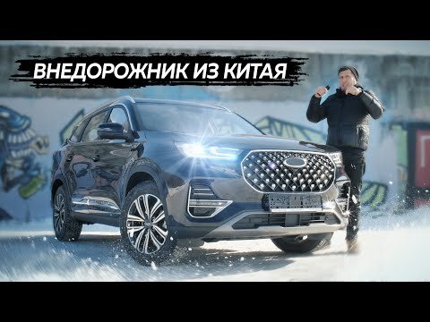 Технический обзор Chery Tiggo 8 Pro