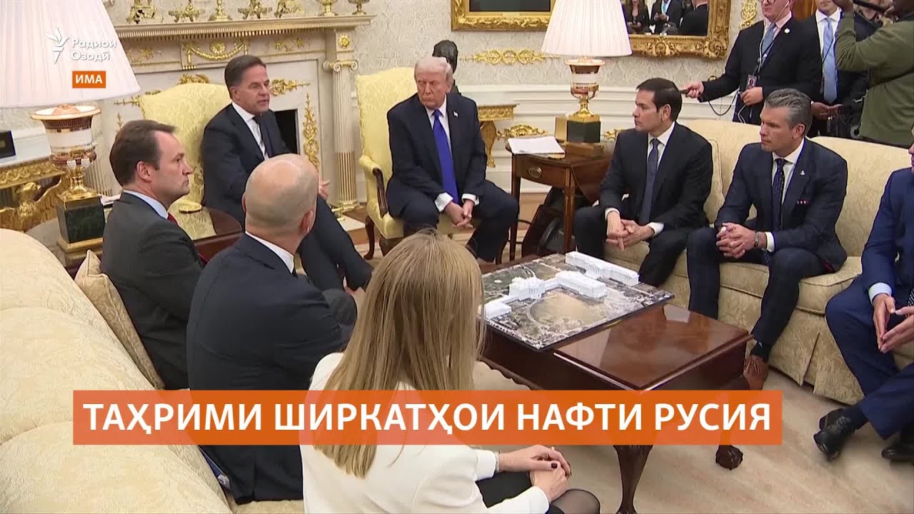 ИМА ширкатҳои нафти "Роснефт" ва "Лукойл"-и Русияро таҳрим мекунад