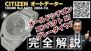 JA-3299| シチズン オートデーター コンパクト 17石 Ref.AUDS 2804-TA