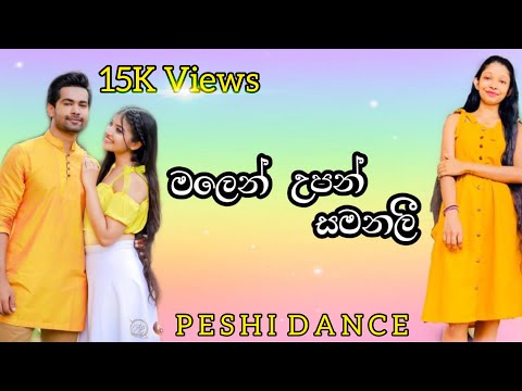 Malen Upan Samanali (මලෙන් උපන් සමනලී)-Raween Kanishka & Nuwandika Senarathne | Peshi Dance Crew