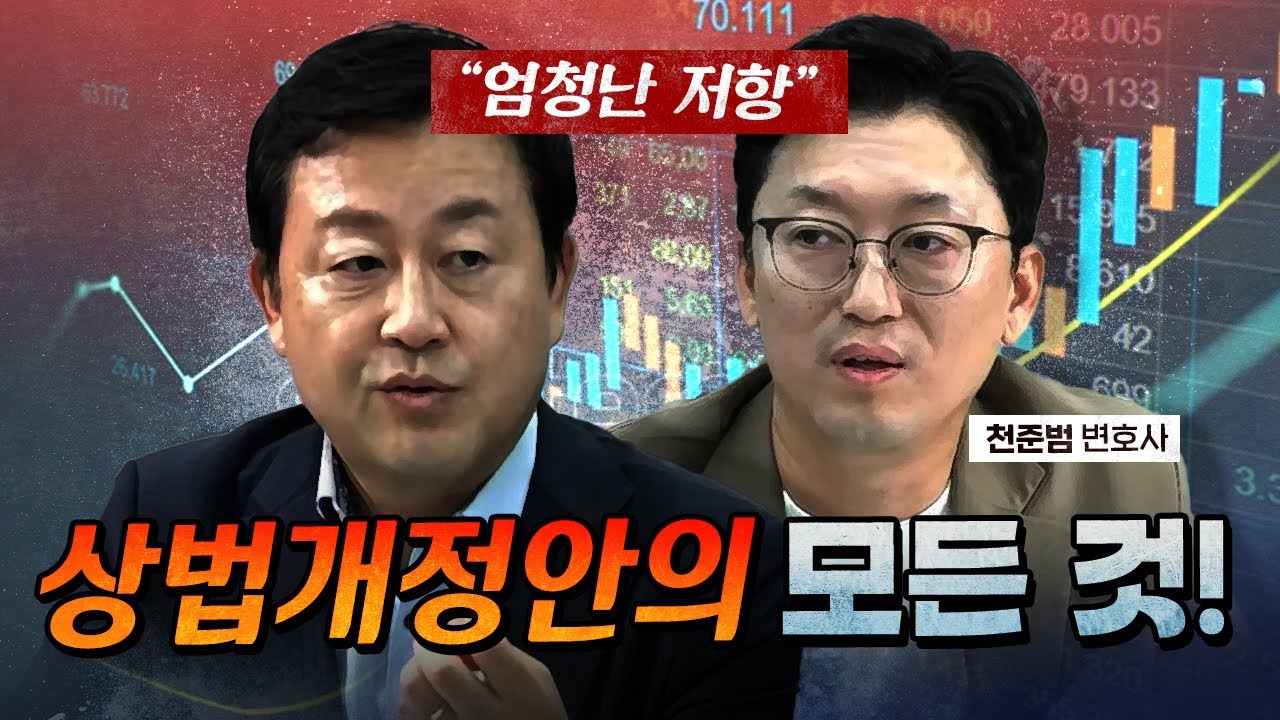 왜 재벌은 자기 주식이 오르지 않길 바랄까? [코너별 다시보기]