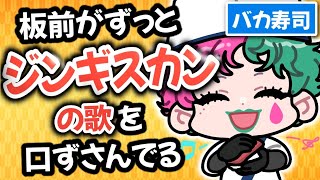 【バカ寿司】視聴者から募集した「バカな寿司」をお届けする力一【にじさんじ切り抜き】