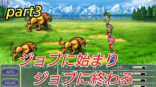 【FF5 リマスター】ノリと勢いで世界を救おうpart3【スマホ版】