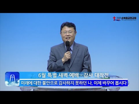 미래에 대한 불안으로 감사하지 못하던 나, 이제 바꾸어 봅시다