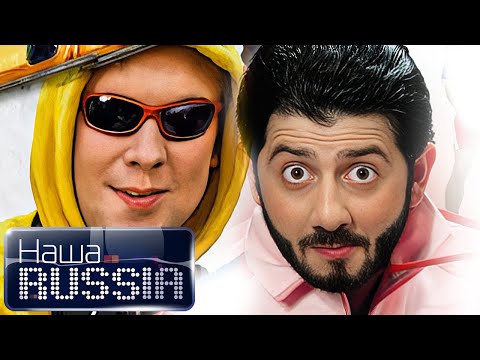 Наша Russia 2 сезон, ВСЕ СЕРИИ ПОДРЯД