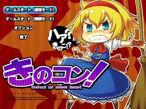 ▶ Let's Play Kinokon!  - "GIANT ALICE STRIKES AGAIN~!"