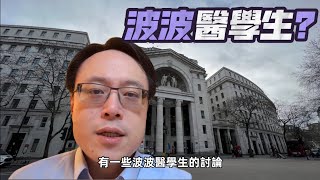 Re: [黑特] 為什麼賴清德不幫波波醫生說話?