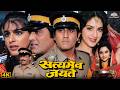 Satyamev Jayate 1987 Full Movie Vinod Khanna Meenakshi Sheshadri Anita Raj Asrani