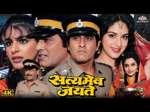 Satyamev Jayate (1987) Full Movie | Vinod Khanna, Meenakshi Sheshadri, Anita Raj, Asrani