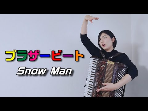 【accordion】Snow Man ｰ ブラザービート　Snow Man - Brother Beat 【映画「おそ松さん」】