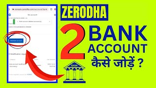 Add New Bank Account in Zerodha | Zerodha Me Bank Account Kaise Add Ka