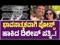 Dileep Raj’s Wife Srividya Emotional Post | ದಿಲೀಪ್ ರಾಜ್​ ಸಾ*ನ ಬಳಿಕ ಭಾವನಾತ್ಮಕ ಪೋಸ್ಟ್ ಹಾಕಿದ ಪತ್ನಿ DEFAULT Thumbnail