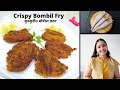 Crispy Bombil Fry Bombay Duck १ चम्मच तेल मैं बोम्बिल फि�